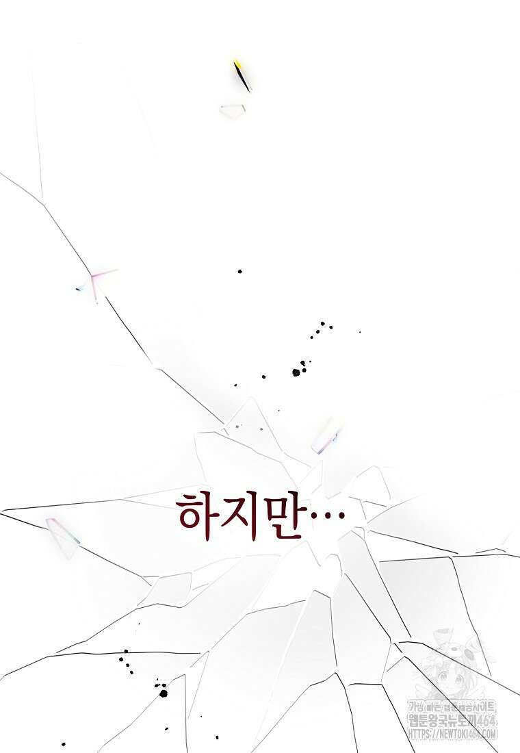 죽어 줘, 라는 말을 들었다 4화 19