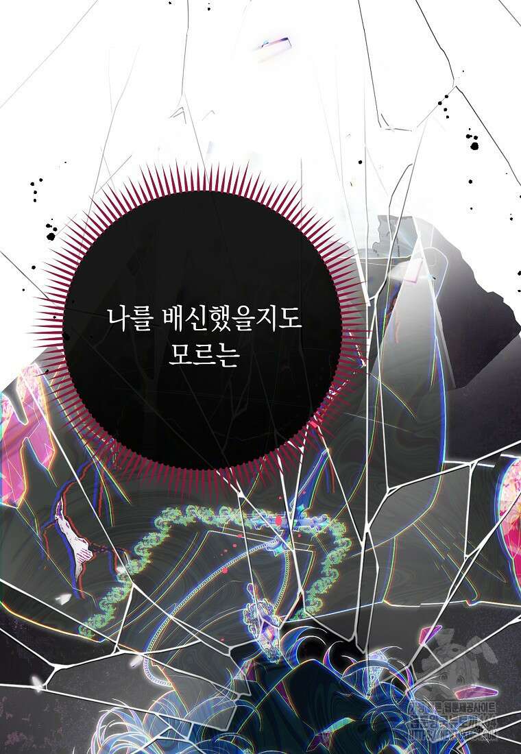 죽어 줘, 라는 말을 들었다 4화 20