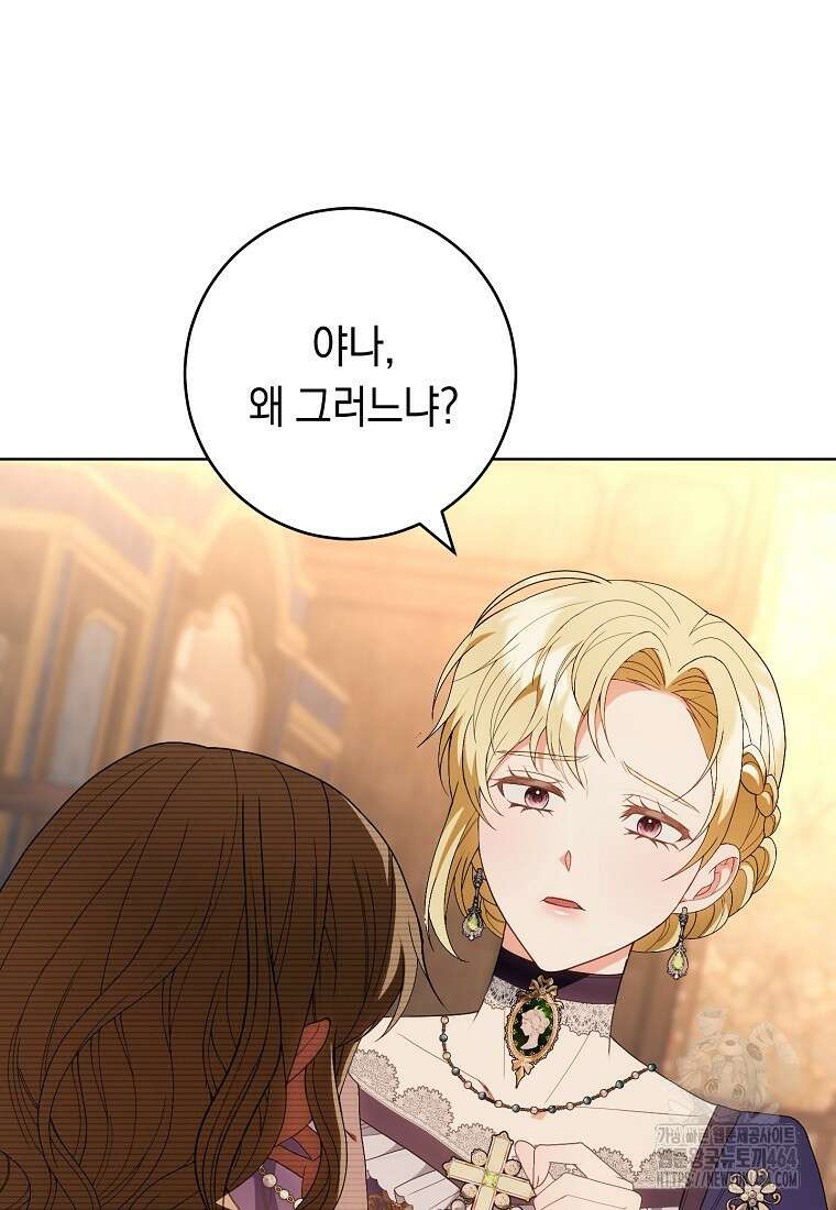 죽어 줘, 라는 말을 들었다 4화 24