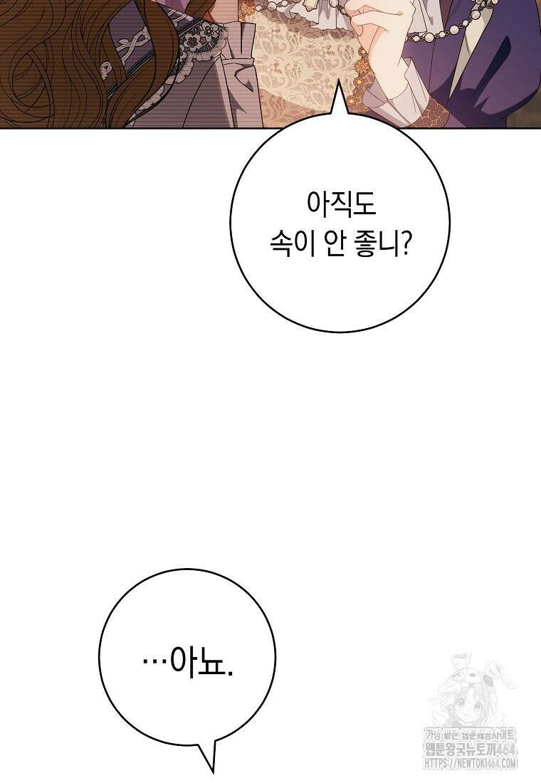 죽어 줘, 라는 말을 들었다 4화 25