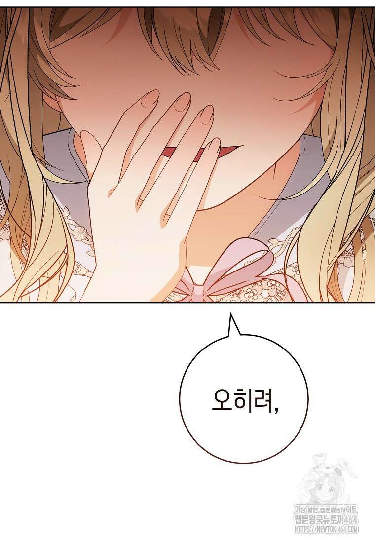 죽어 줘, 라는 말을 들었다 4화 26