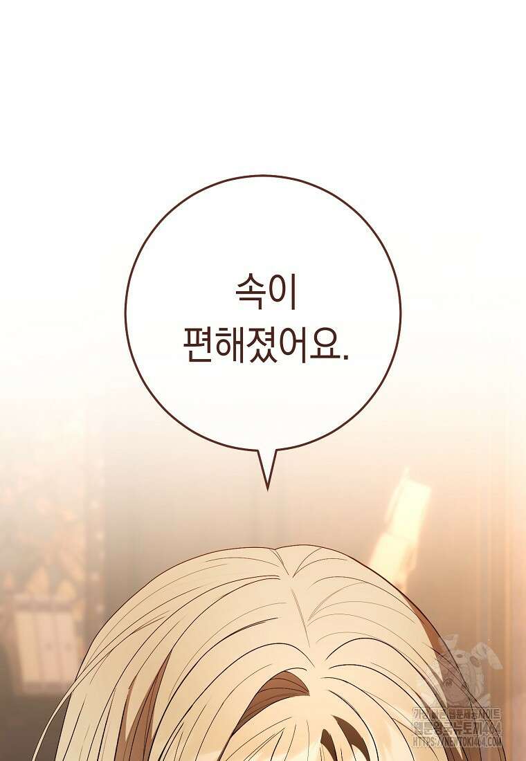 죽어 줘, 라는 말을 들었다 4화 27