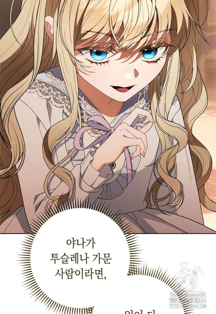 죽어 줘, 라는 말을 들었다 4화 28