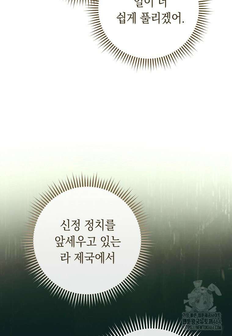 죽어 줘, 라는 말을 들었다 4화 29
