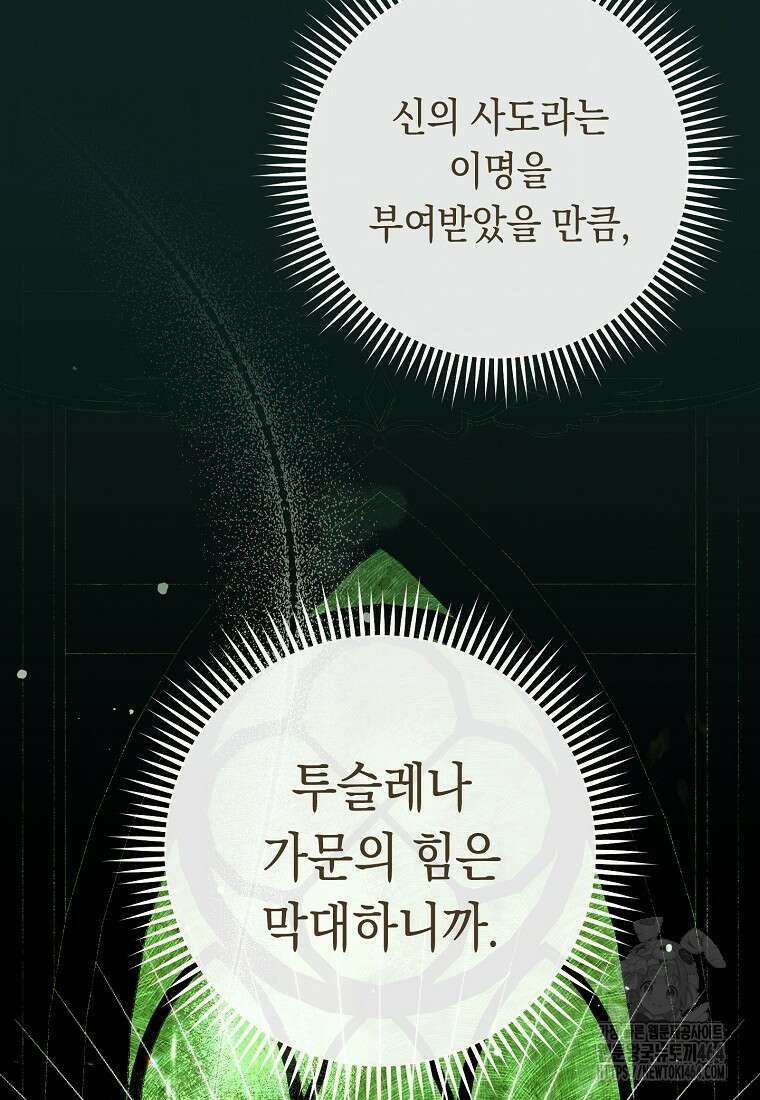죽어 줘, 라는 말을 들었다 4화 30