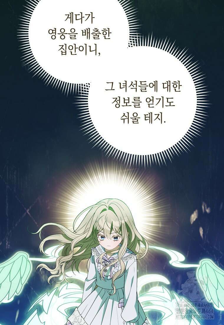 죽어 줘, 라는 말을 들었다 4화 32