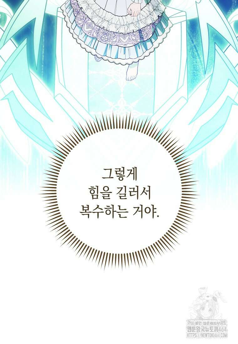 죽어 줘, 라는 말을 들었다 4화 33