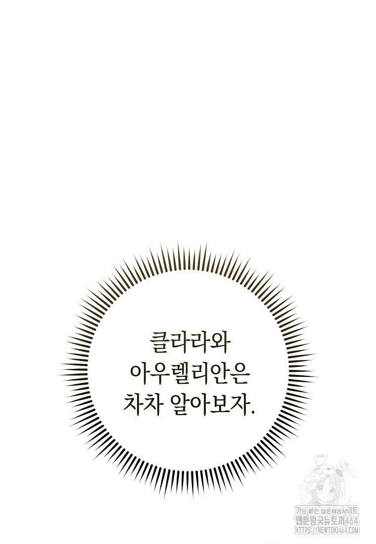 죽어 줘, 라는 말을 들었다 4화 34