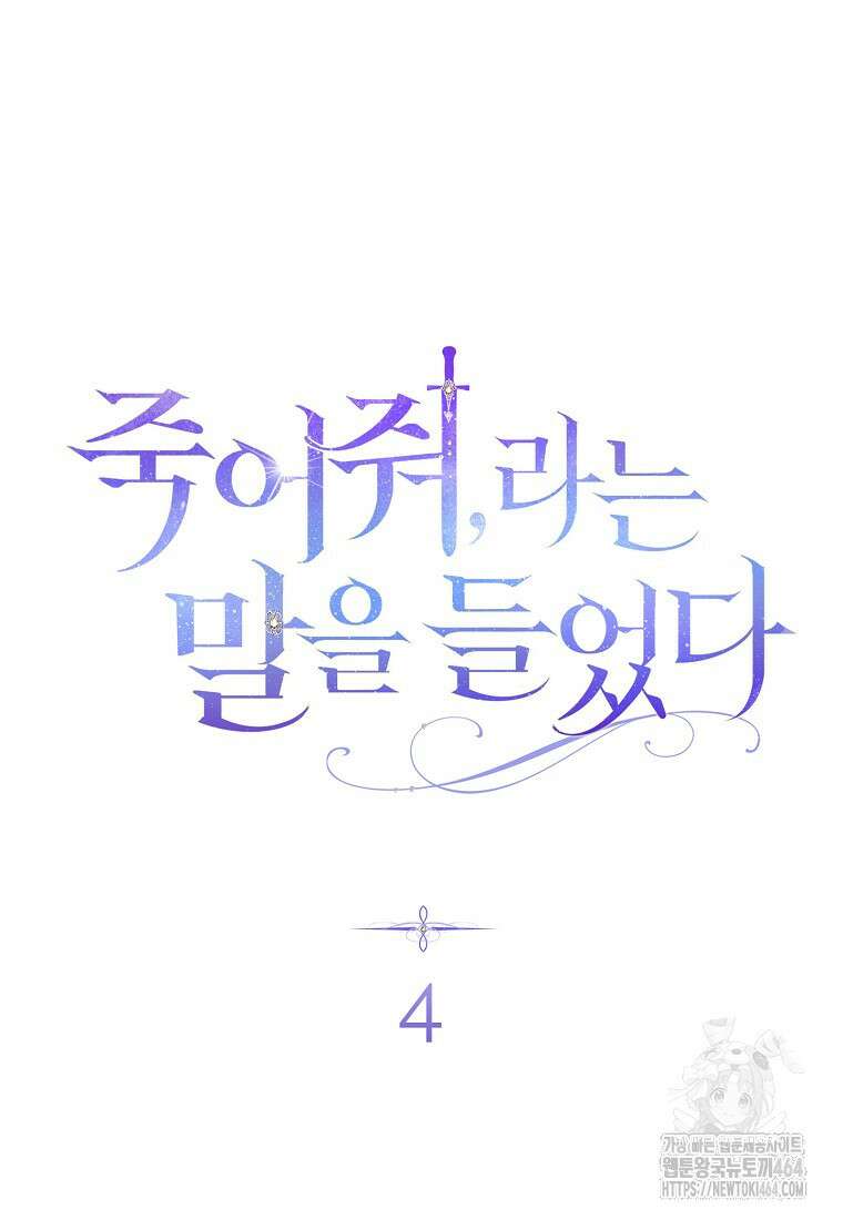 죽어 줘, 라는 말을 들었다 4화 39