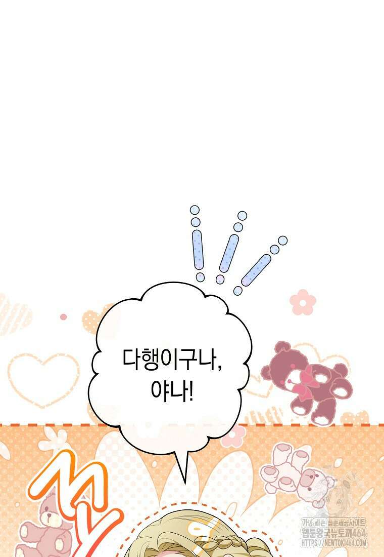죽어 줘, 라는 말을 들었다 4화 40