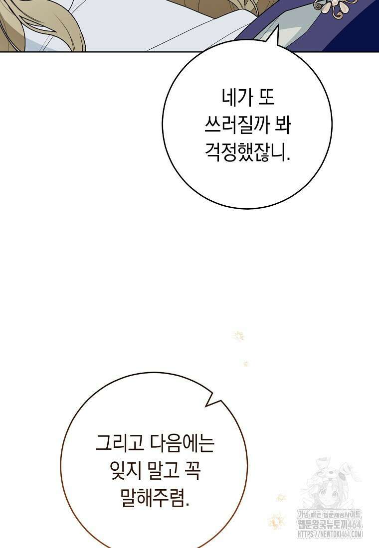 죽어 줘, 라는 말을 들었다 4화 43