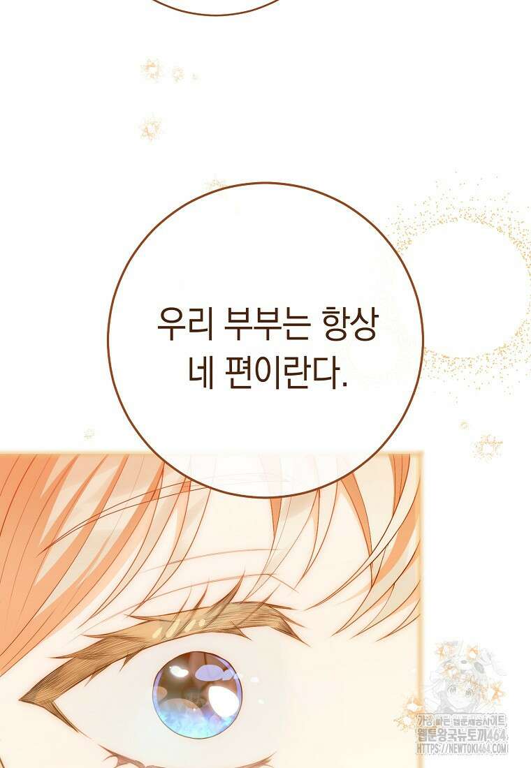 죽어 줘, 라는 말을 들었다 4화 44