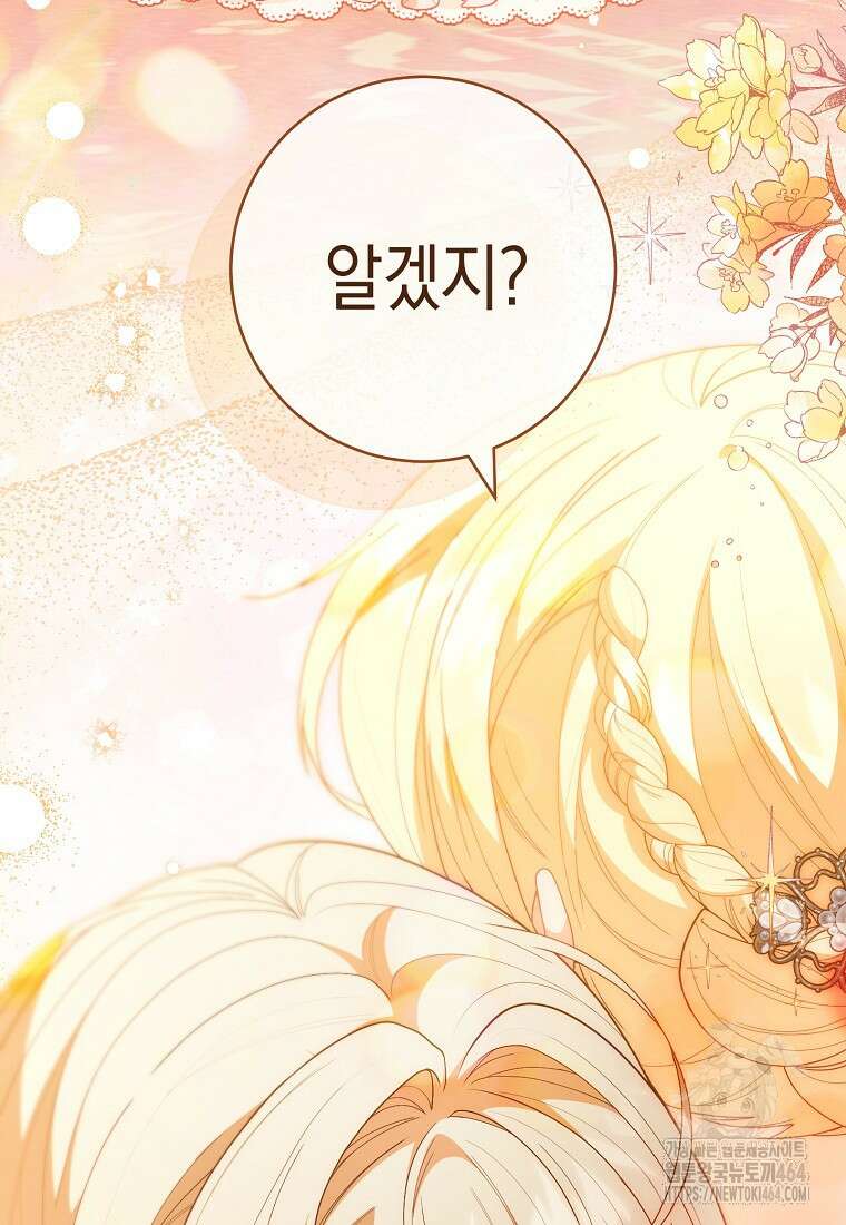 죽어 줘, 라는 말을 들었다 4화 47