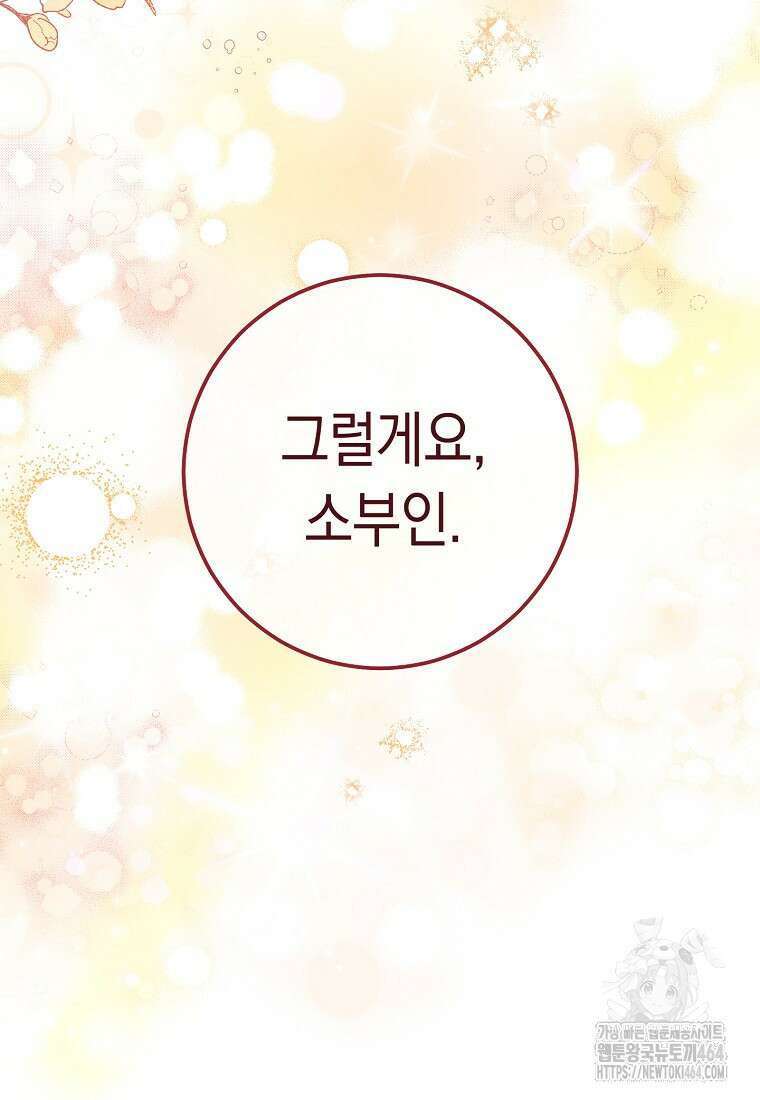 죽어 줘, 라는 말을 들었다 4화 49