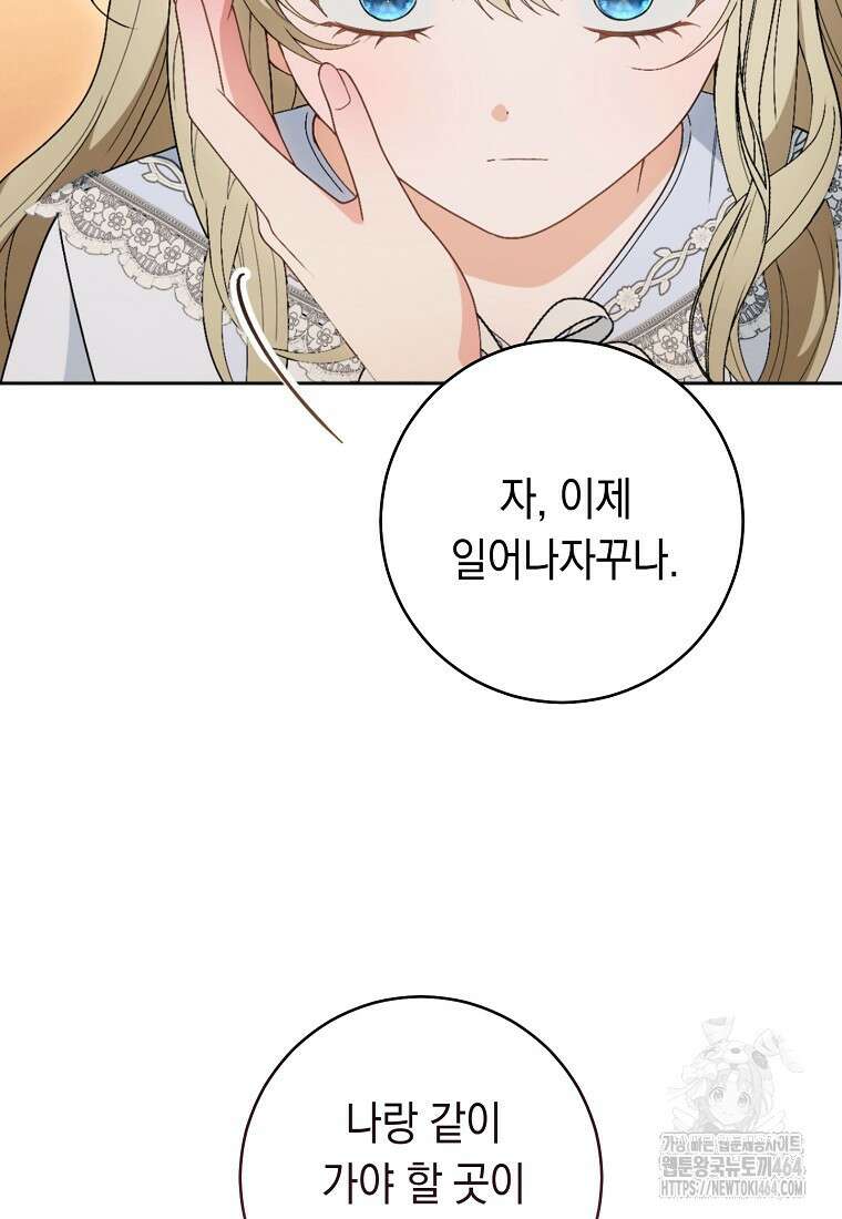죽어 줘, 라는 말을 들었다 4화 51