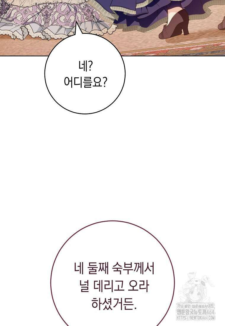 죽어 줘, 라는 말을 들었다 4화 53