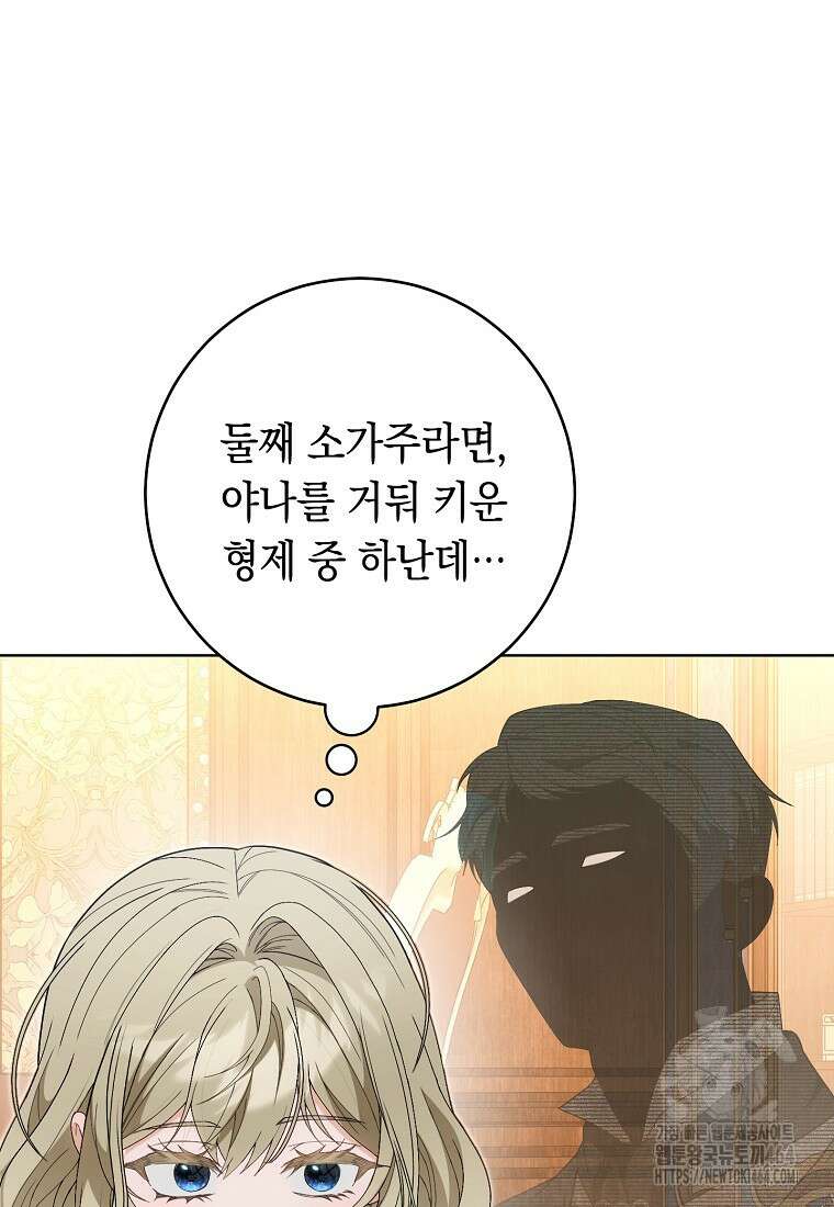 죽어 줘, 라는 말을 들었다 4화 55