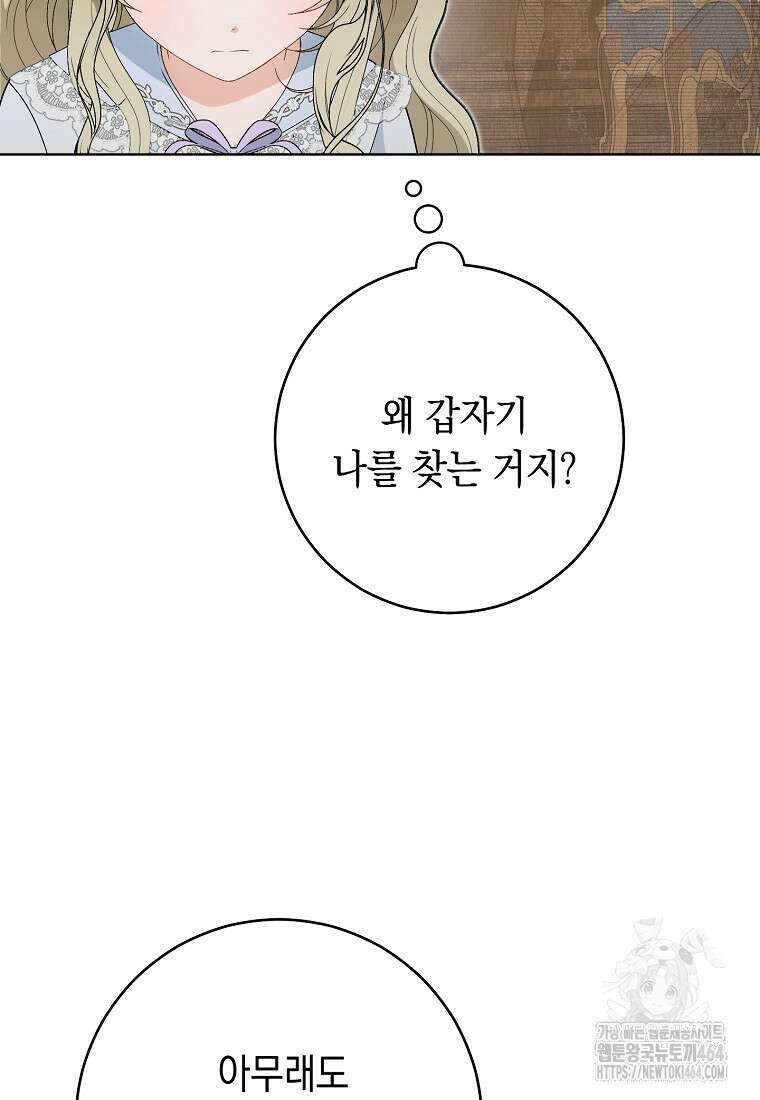 죽어 줘, 라는 말을 들었다 4화 56