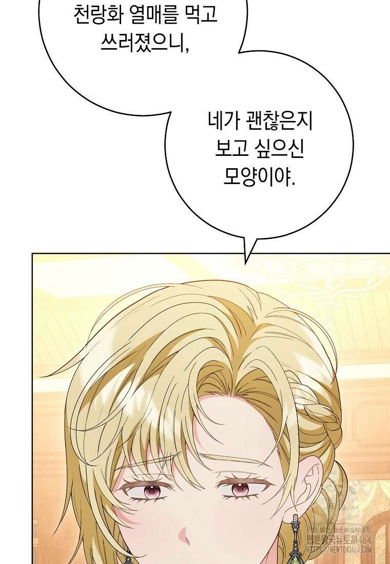 죽어 줘, 라는 말을 들었다 4화 57