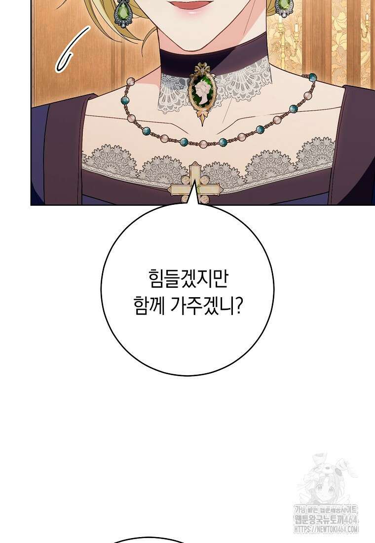 죽어 줘, 라는 말을 들었다 4화 58