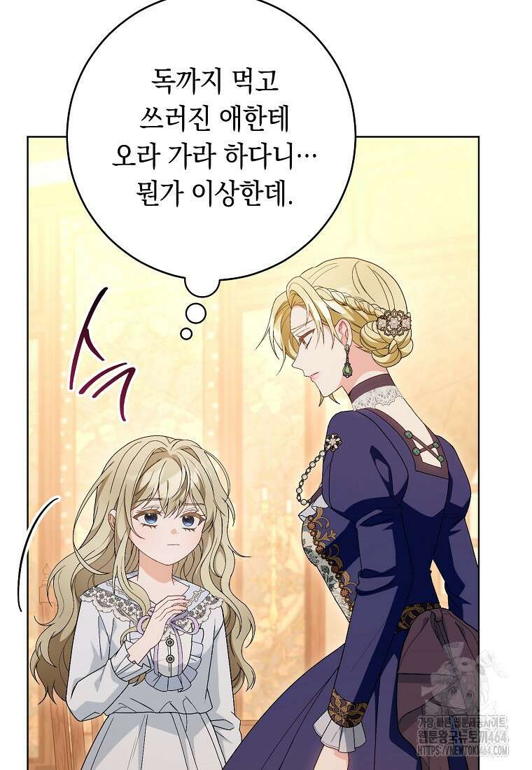 죽어 줘, 라는 말을 들었다 4화 59