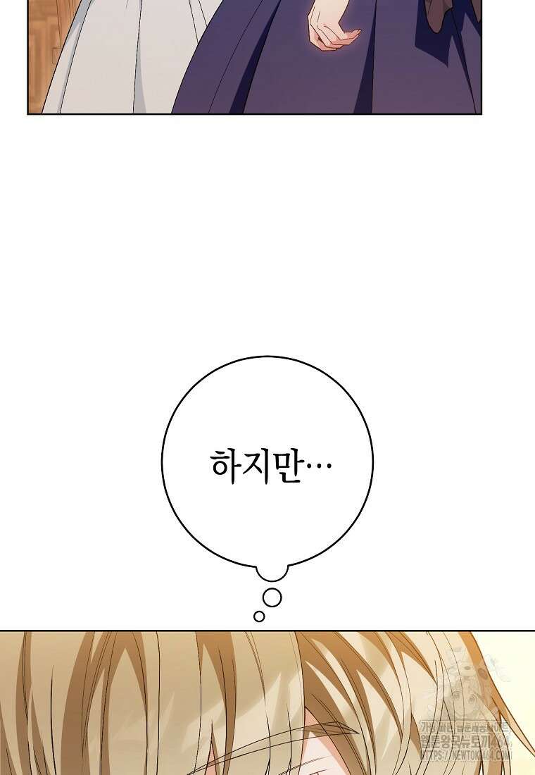 죽어 줘, 라는 말을 들었다 4화 60
