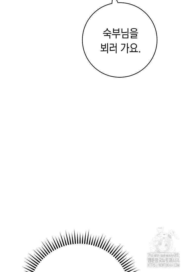 죽어 줘, 라는 말을 들었다 4화 63