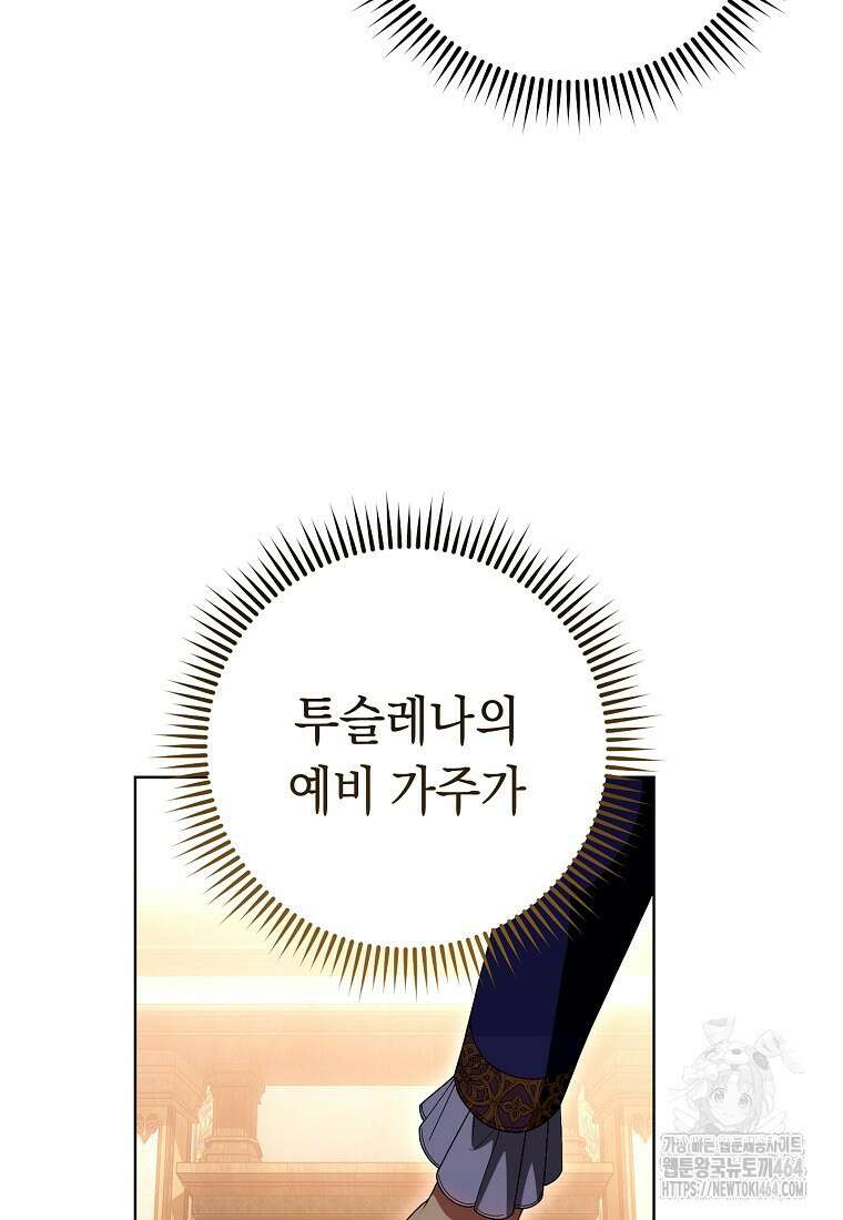 죽어 줘, 라는 말을 들었다 4화 65