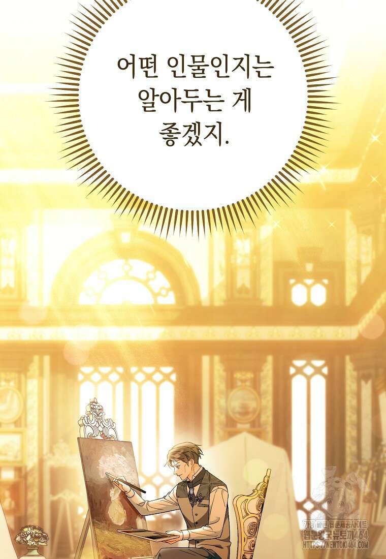 죽어 줘, 라는 말을 들었다 4화 68