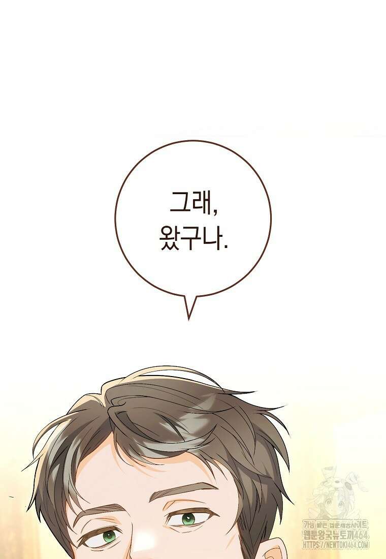 죽어 줘, 라는 말을 들었다 4화 72