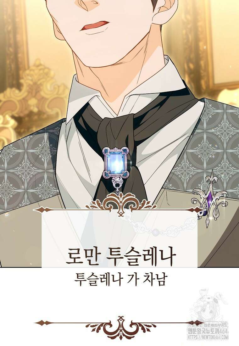 죽어 줘, 라는 말을 들었다 4화 73