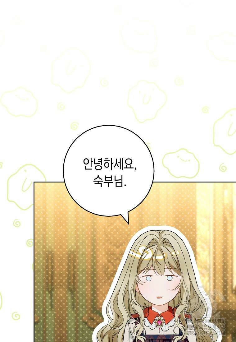 죽어 줘, 라는 말을 들었다 4화 74