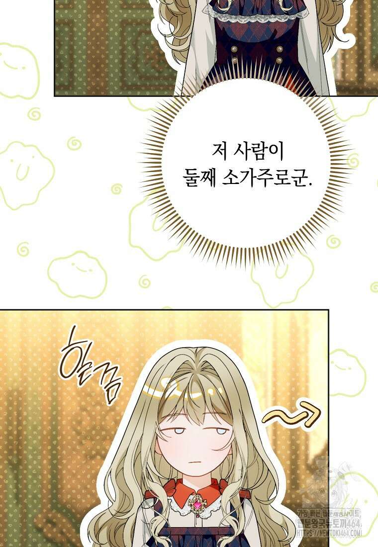 죽어 줘, 라는 말을 들었다 4화 75