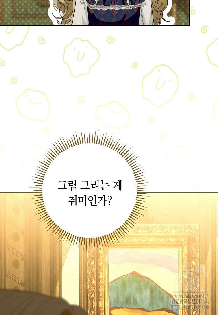 죽어 줘, 라는 말을 들었다 4화 76