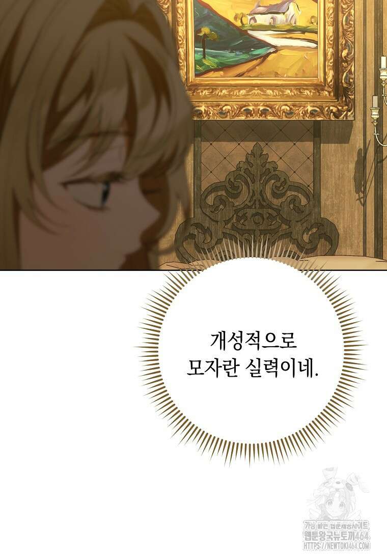 죽어 줘, 라는 말을 들었다 4화 77