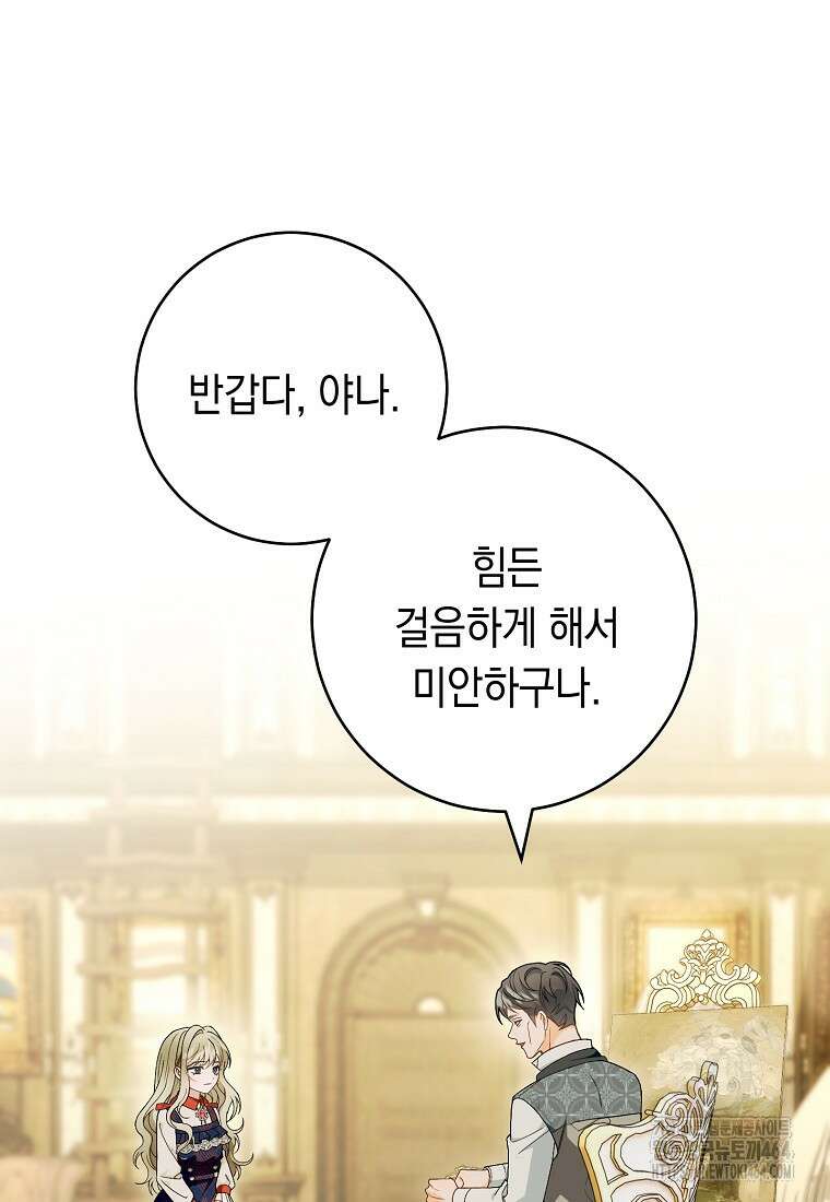 죽어 줘, 라는 말을 들었다 4화 78