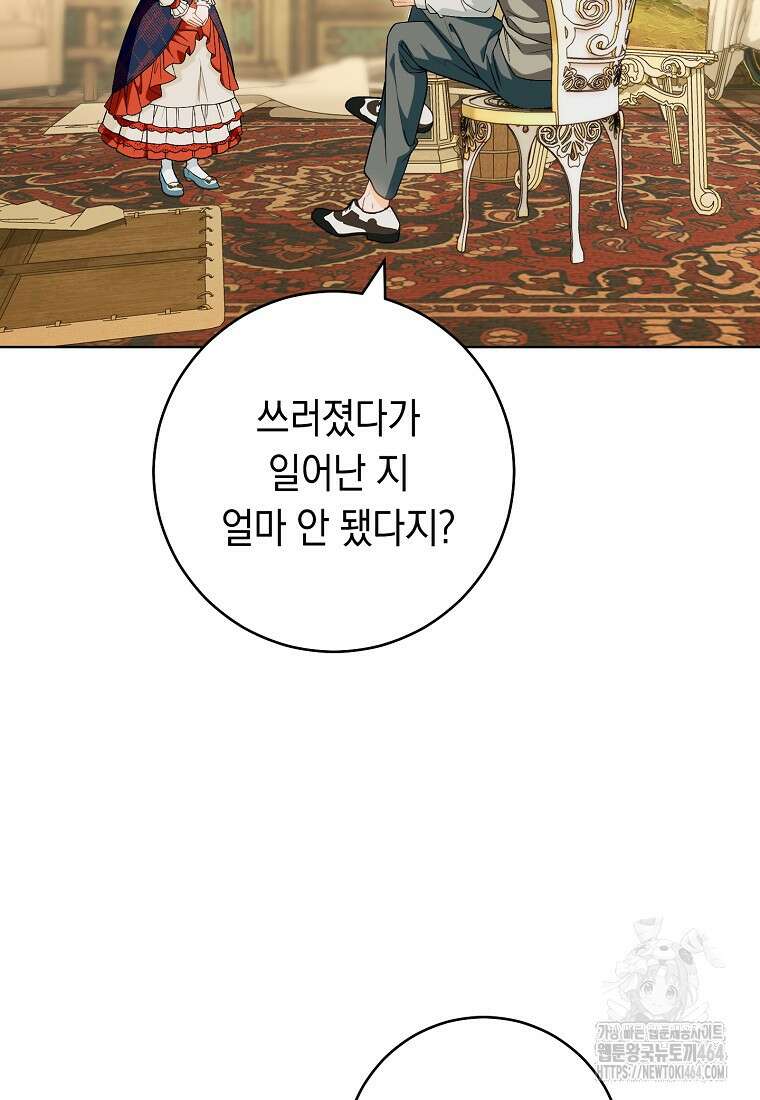 죽어 줘, 라는 말을 들었다 4화 79