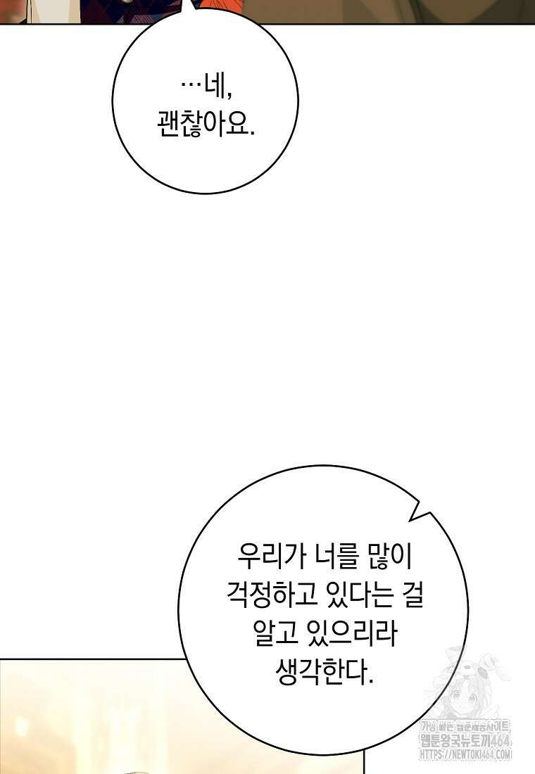 죽어 줘, 라는 말을 들었다 4화 81