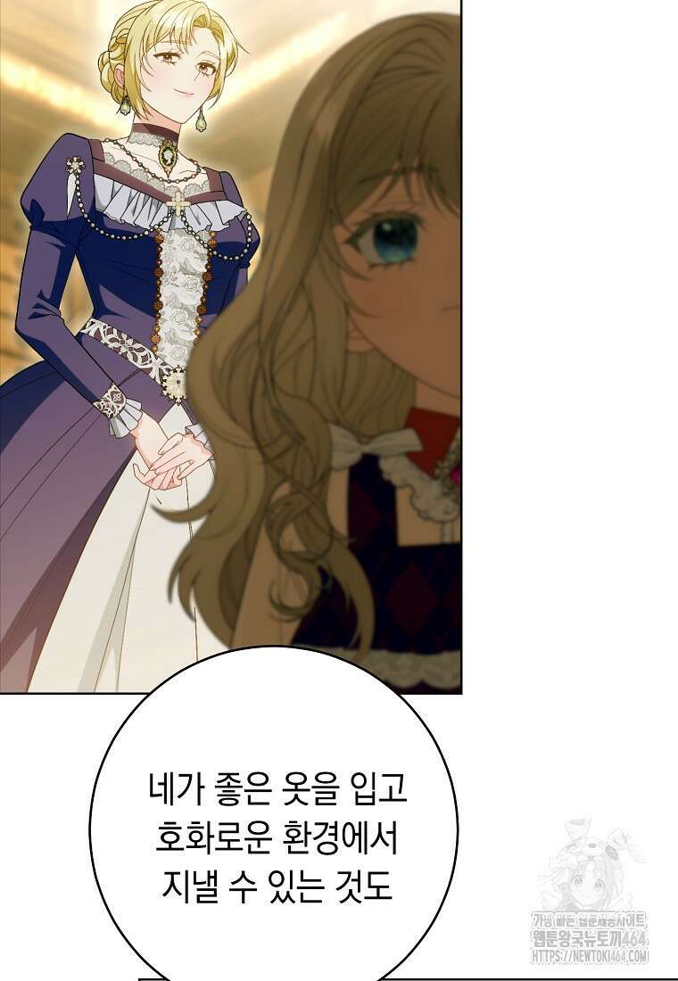 죽어 줘, 라는 말을 들었다 4화 82