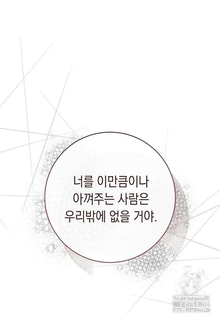 죽어 줘, 라는 말을 들었다 4화 85