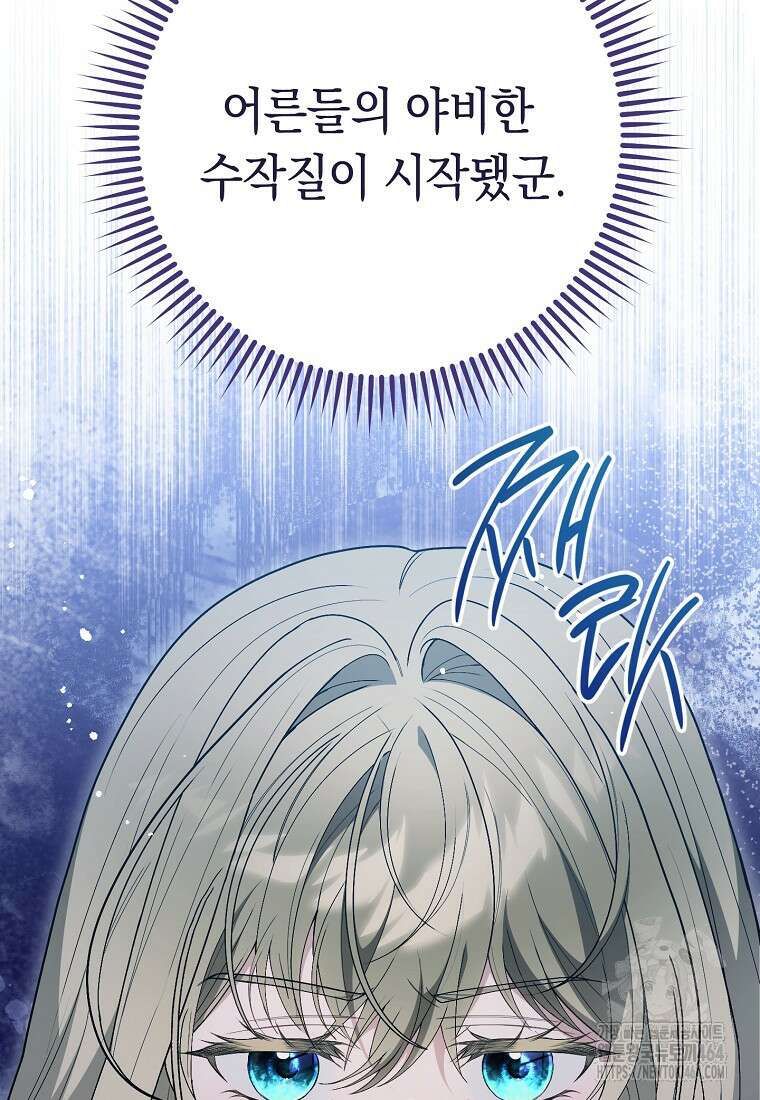 죽어 줘, 라는 말을 들었다 4화 89