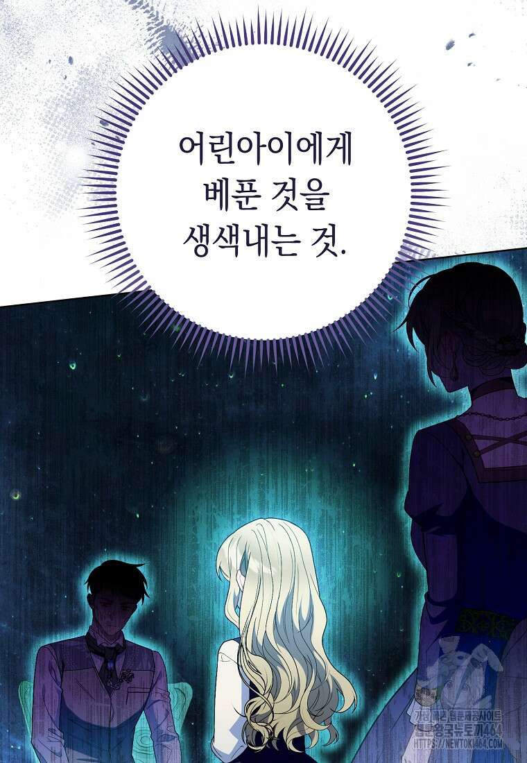 죽어 줘, 라는 말을 들었다 4화 91