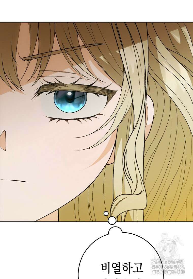 죽어 줘, 라는 말을 들었다 4화 93