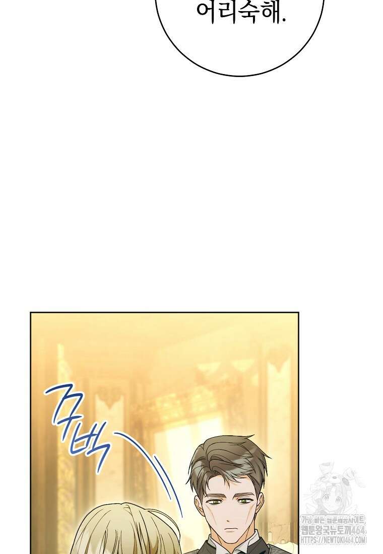 죽어 줘, 라는 말을 들었다 4화 94