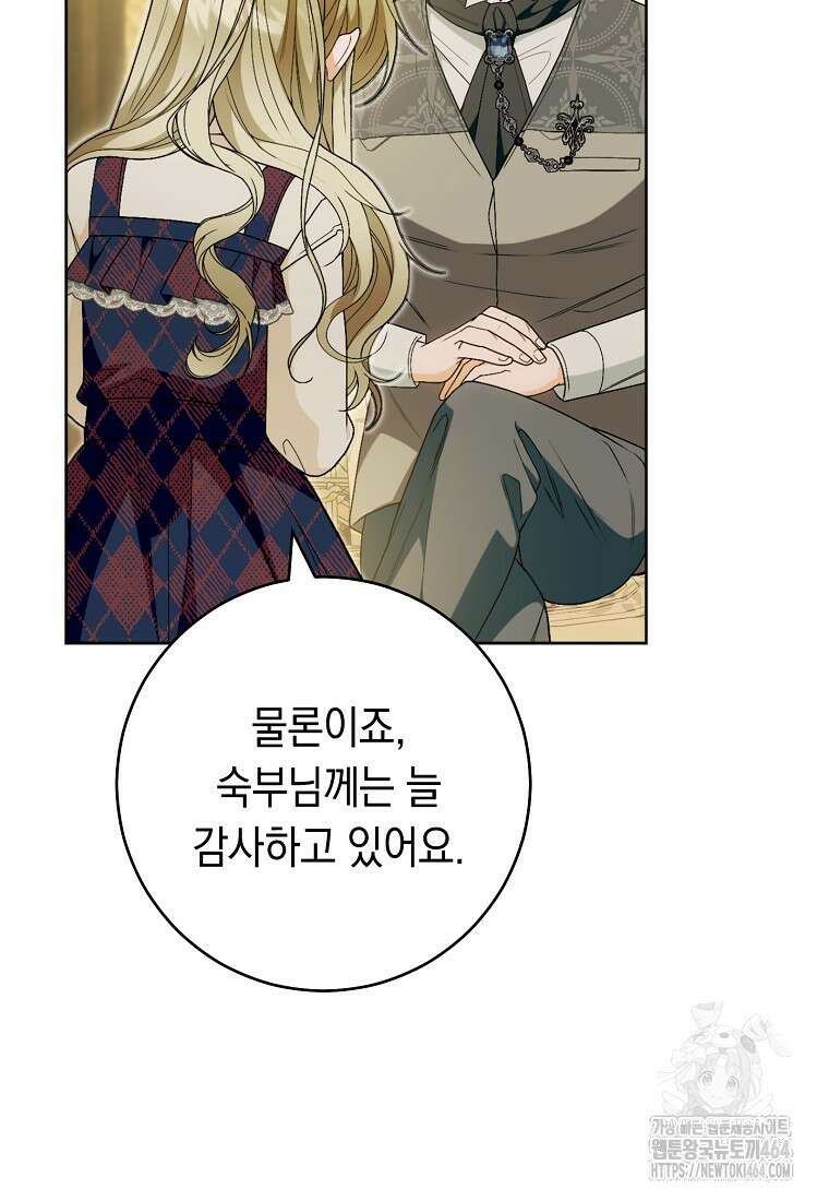 죽어 줘, 라는 말을 들었다 4화 95