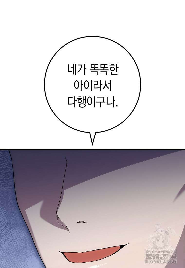죽어 줘, 라는 말을 들었다 4화 96