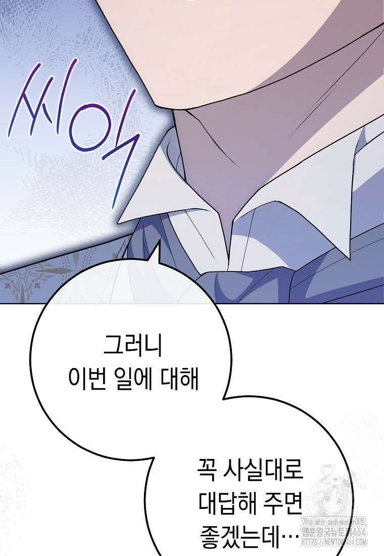 죽어 줘, 라는 말을 들었다 4화 97