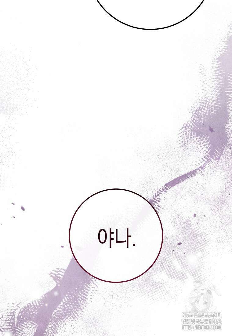 죽어 줘, 라는 말을 들었다 4화 98