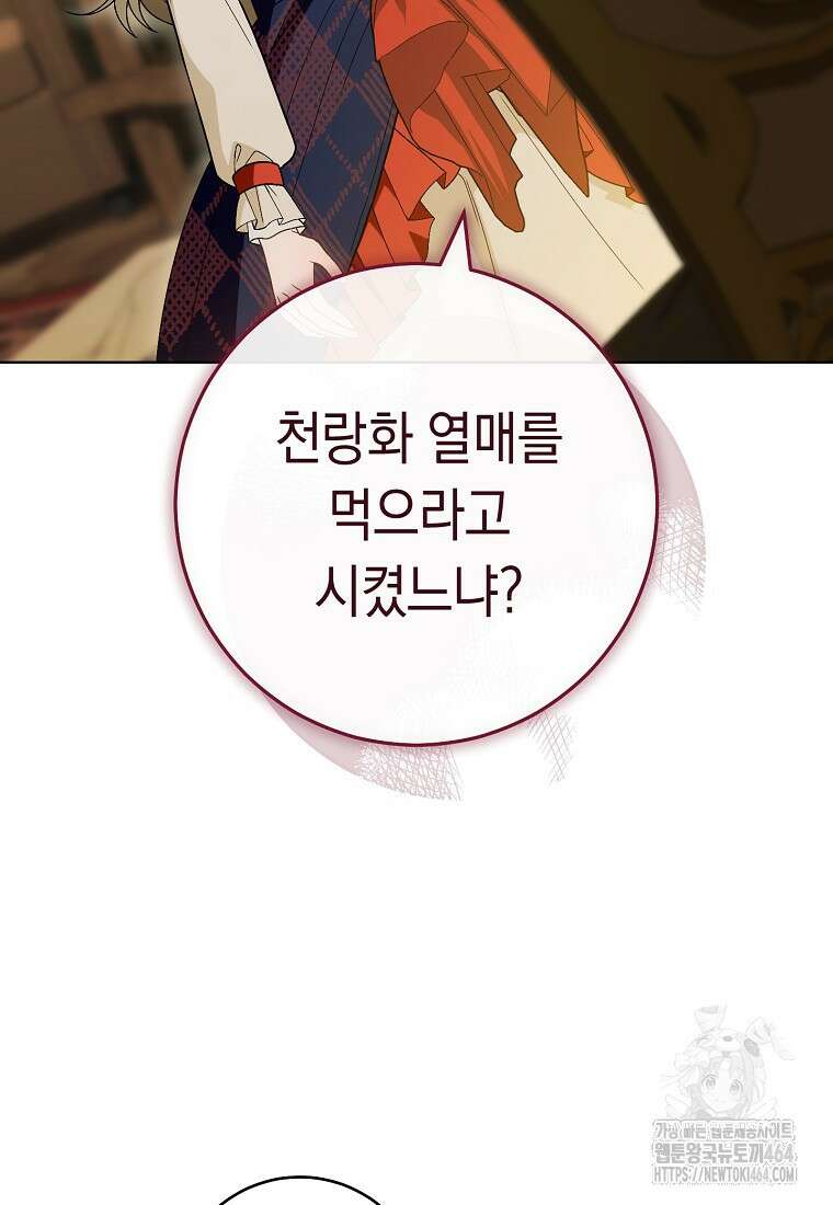 죽어 줘, 라는 말을 들었다 4화 101