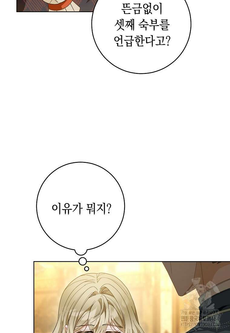죽어 줘, 라는 말을 들었다 4화 103